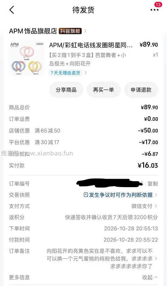 漂亮apm电话线发圈2.3一根有🫘积分后1.2一根 - 线报酷