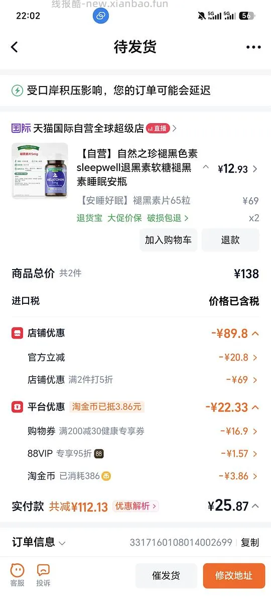 自然之珍褪黑素12一瓶65颗，需买两瓶 - 线报酷