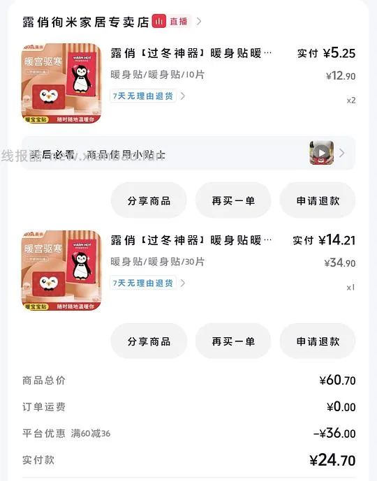 50片暖贴5块 - 线报酷