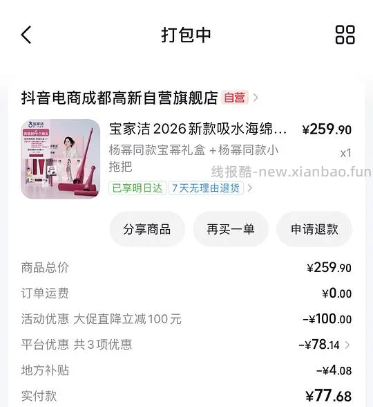 宝家洁拖把大小套装70r左右 - 线报酷