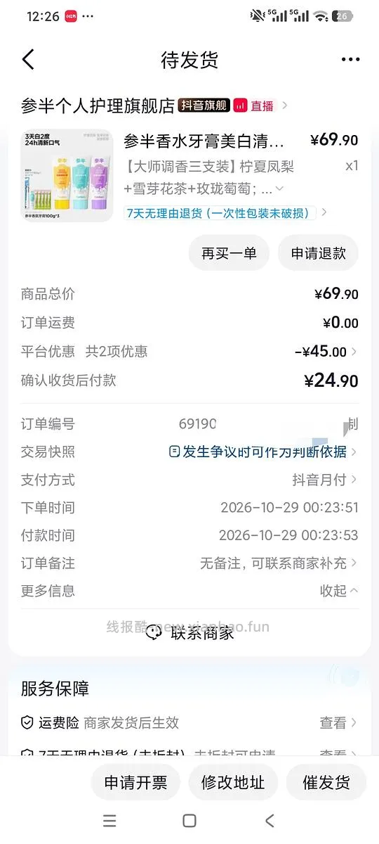 参半牙膏 六块钱三支100g加送20g小样 - 线报酷