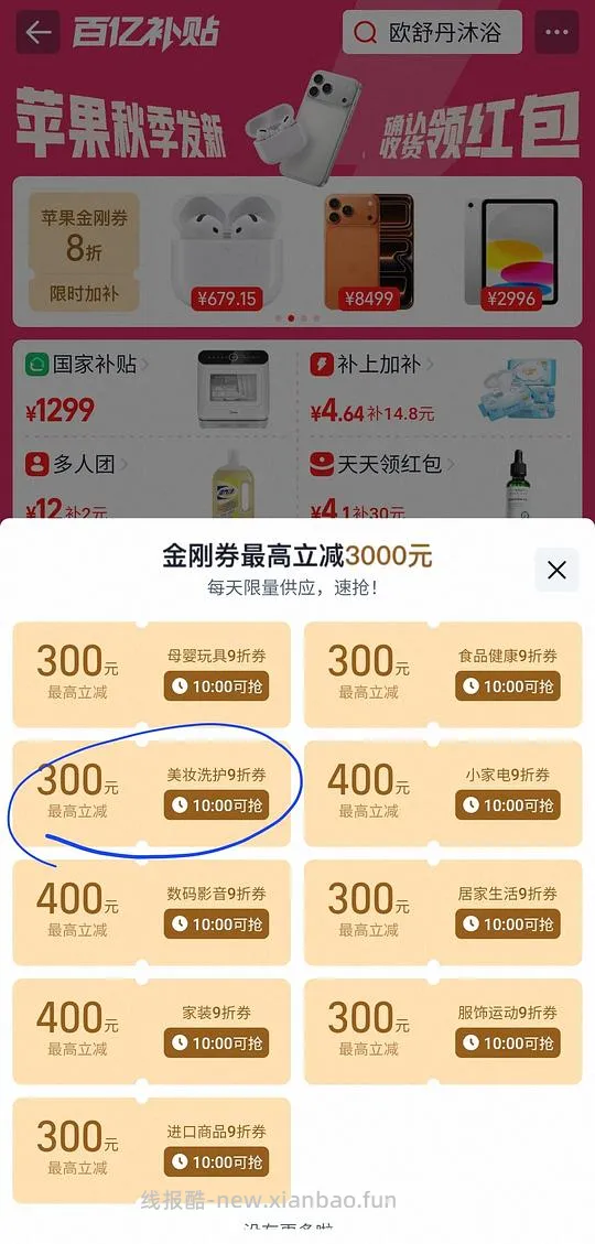 欧舒丹沐浴油4元 - 线报酷