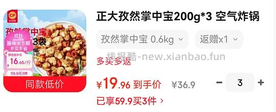 正大掌中宝 14.37r三袋 - 线报酷