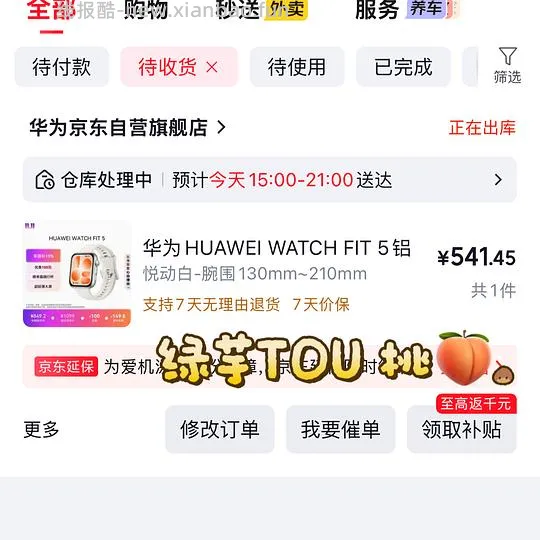 华为fit 5 500➕入 - 线报酷