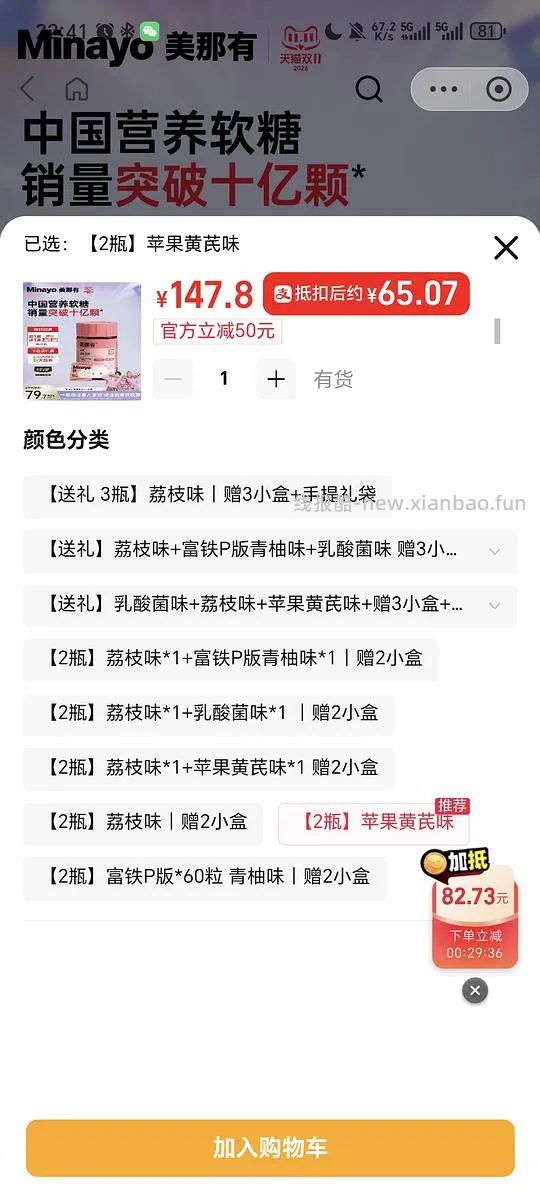 minayo美那有 7mg补铁软糖 65r120粒，最低可做到实付56r - 线报酷