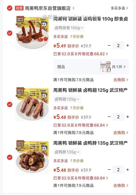 不刷券不用凑，周黑鸭锁鲜任选6盒30块钱又来了 - 线报酷