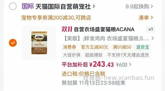 爱肯拿4.5kg猫粮213，5.4kg231 - 线报酷