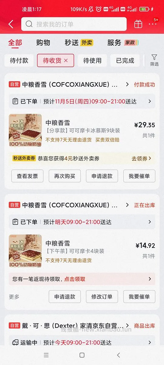 中粮香雪可可摩卡风味冰慕斯蛋糕均价15元420g - 线报酷