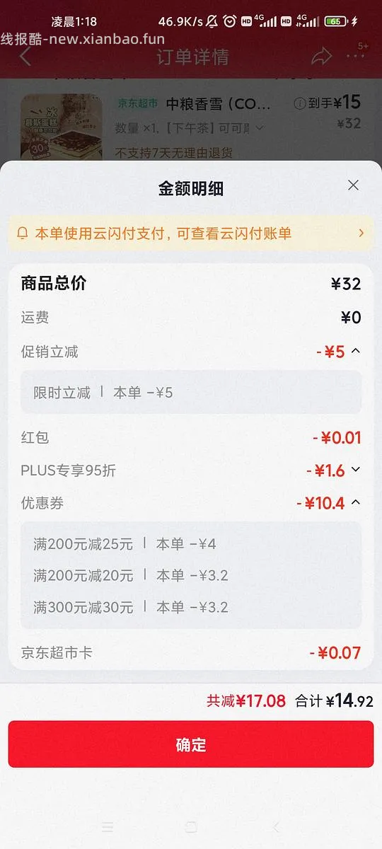 中粮香雪可可摩卡风味冰慕斯蛋糕均价15元420g - 线报酷