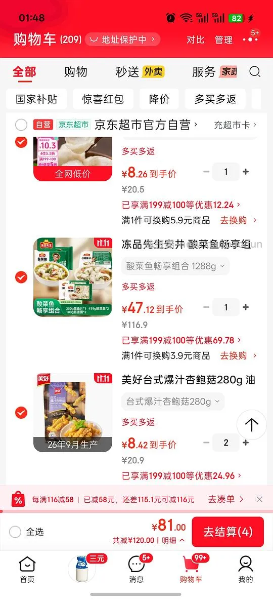美好杏鲍菇8 元280g 需拍2件 - 线报酷