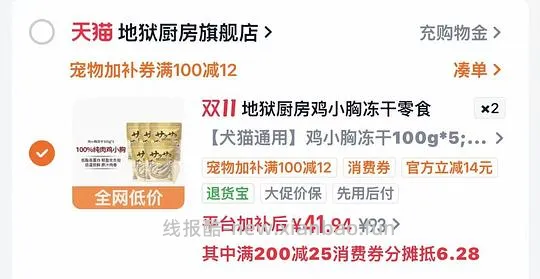 地狱厨房冻干鸡小胸100g，8块/袋 - 线报酷