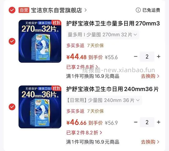 自营护舒宝液体卫生巾1.23/片，傻瓜作业不刷券 - 线报酷