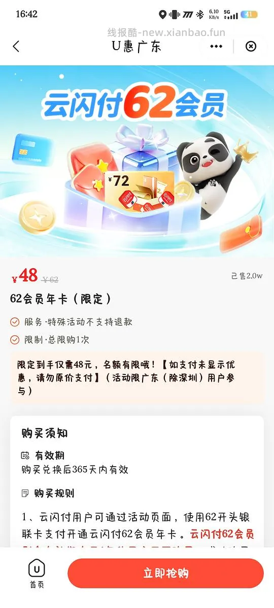 广东限定48开云闪付会员 - 线报酷