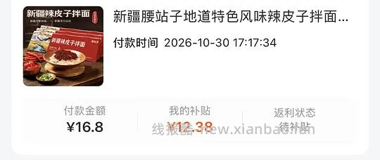 【删】新疆腰站子辣皮子拌面 - 线报酷