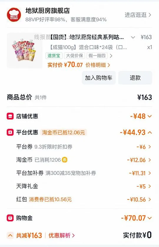地狱厨房咕噜酱 64元 24包 - 线报酷