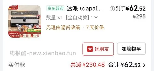 达派真空封口机 - 线报酷