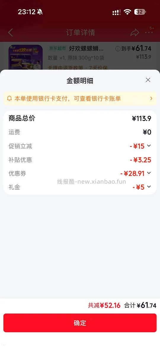 好欢螺原味 6r/袋，需买10袋 - 线报酷