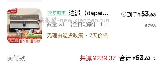 达派真空封口机 - 线报酷