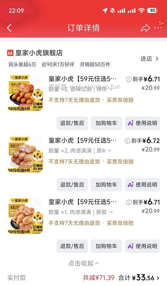 皇家小虎烤肠6.71 - 线报酷