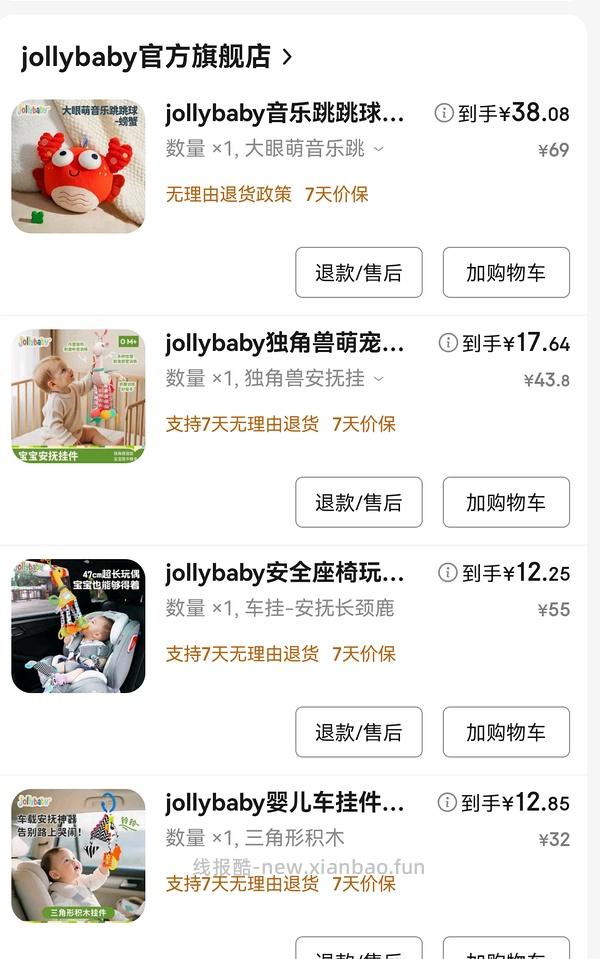 【车走】母婴 jollybaby玩具超好价，12点后作业失效 - 线报酷