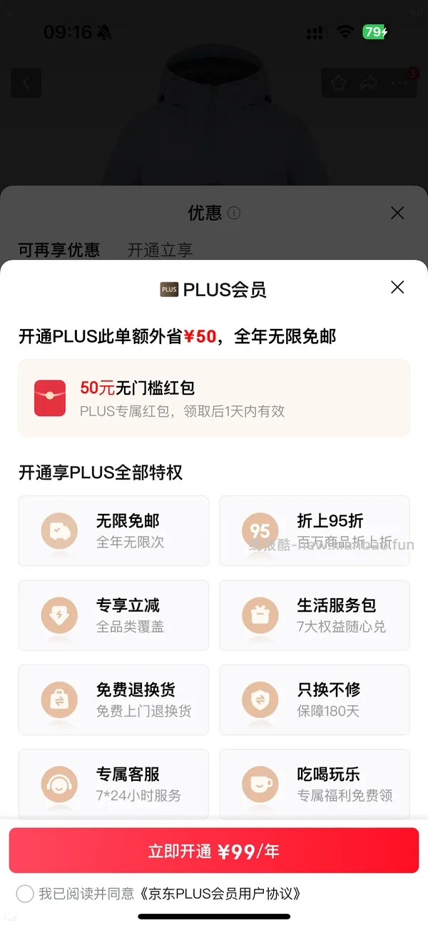 49开jd plus - 线报酷