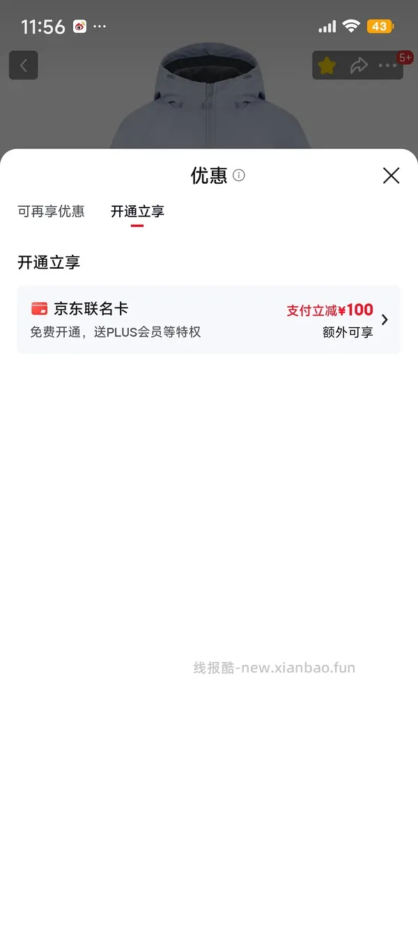 49开jd plus - 线报酷