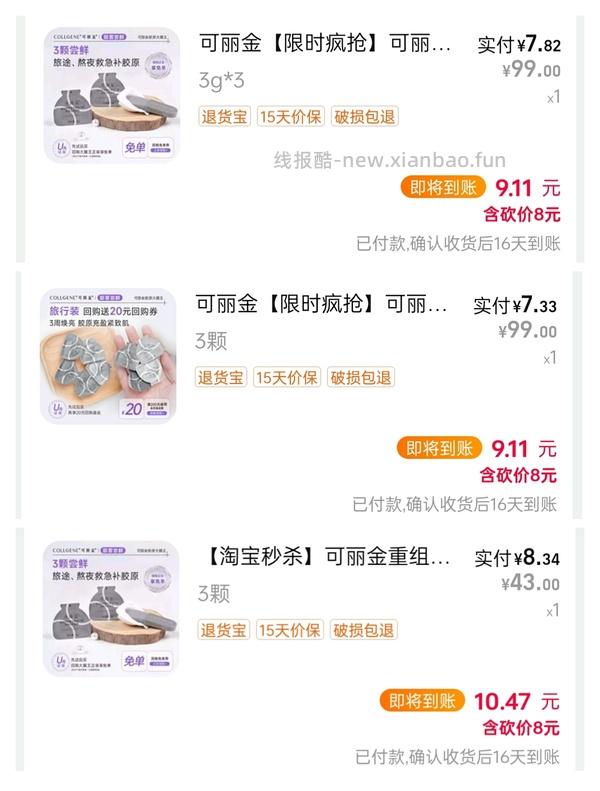 可丽金1元以内一颗（一淘砍价+88vip） - 线报酷