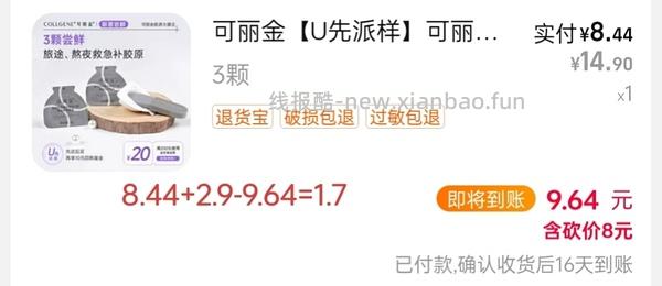 可丽金1元以内一颗（一淘砍价+88vip） - 线报酷