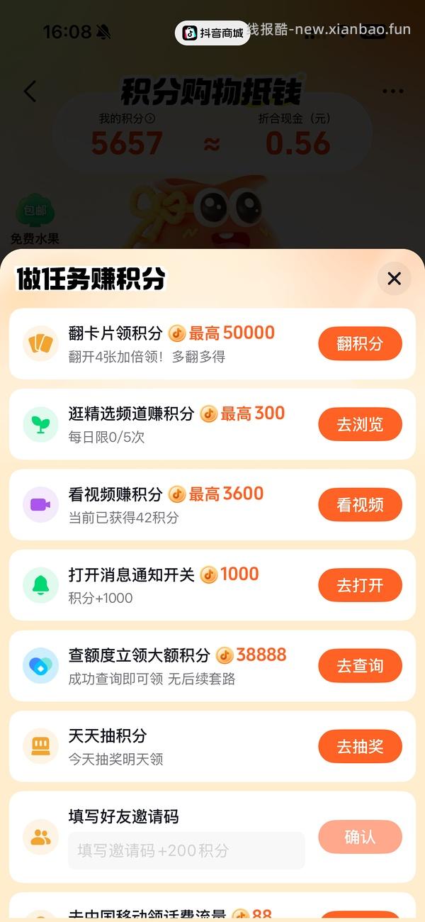 【教程】抖音如何叠加返利和抖音商城的金币/积分（202607开始不可再提现只能抵扣） - 线报酷