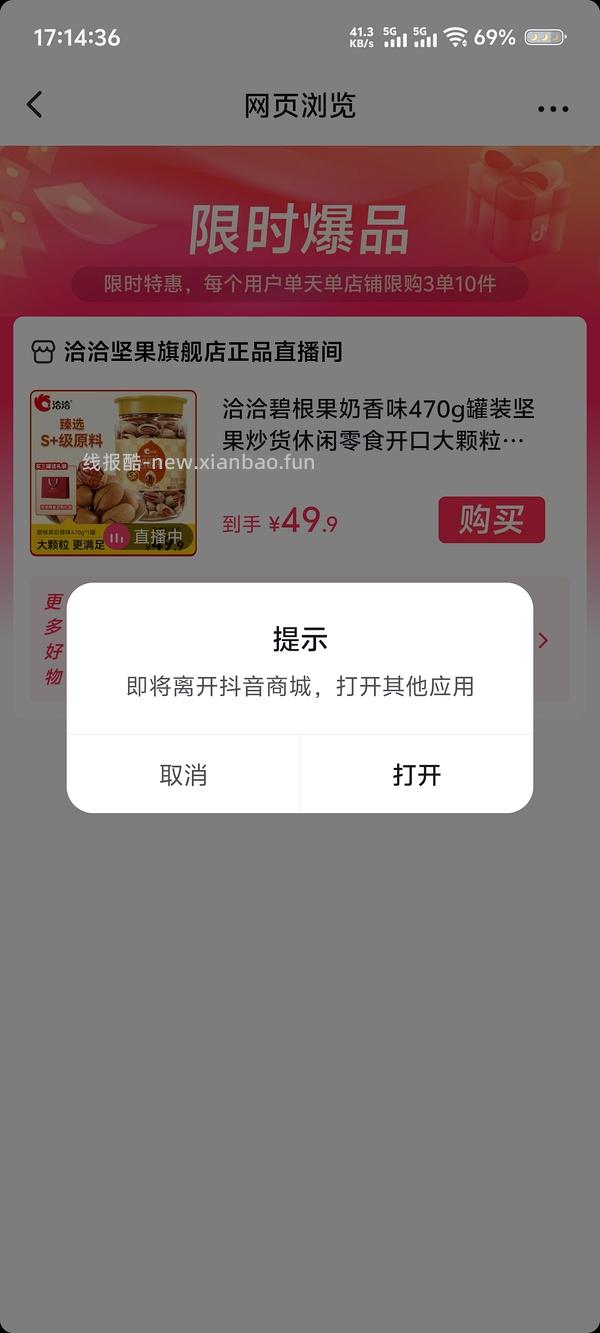 【教程】抖音如何叠加返利和抖音商城的金币/积分（202607开始不可再提现只能抵扣） - 线报酷