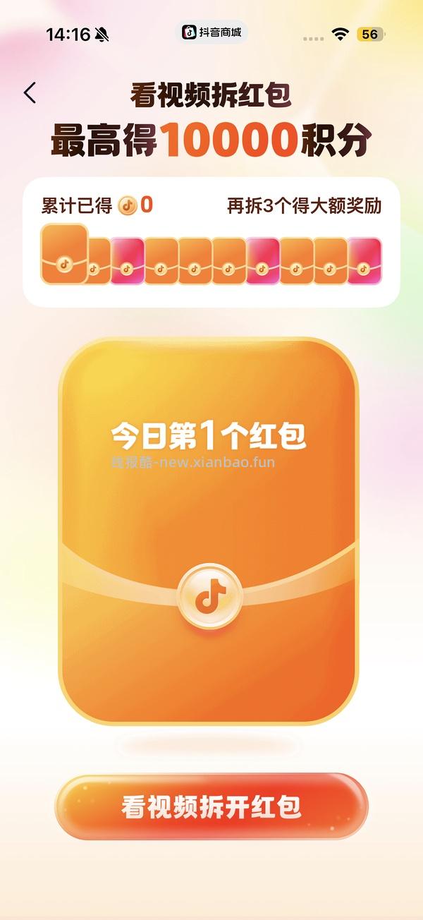 【教程】抖音如何叠加返利和抖音商城的金币/积分（202607开始不可再提现只能抵扣） - 线报酷
