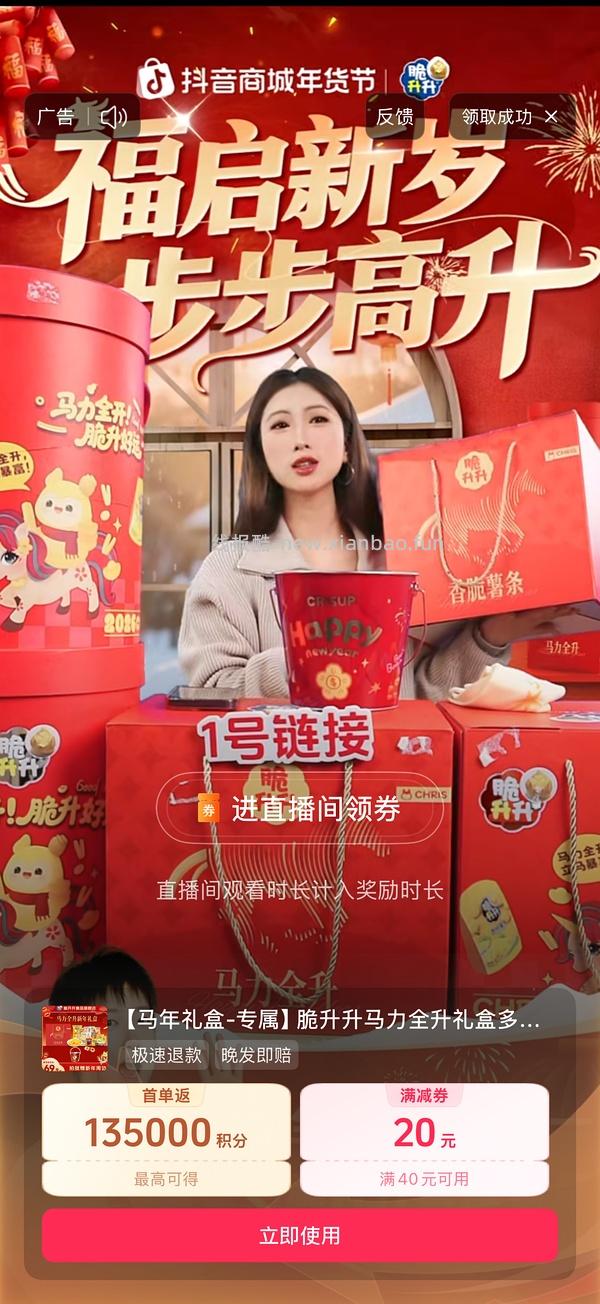 【教程】抖音如何叠加返利和抖音商城的金币/积分（202607开始不可再提现只能抵扣） - 线报酷