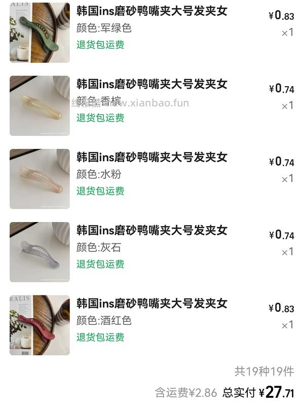 反薅一个一字抓夹 - 线报酷