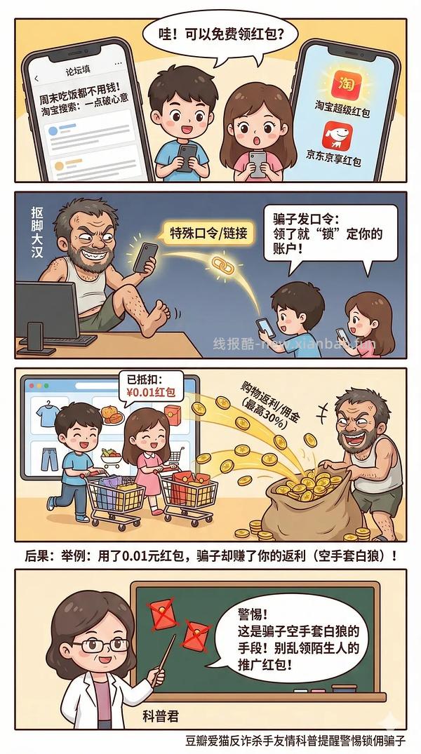 讨论/【科普】618必看！锁佣、锁佣红包、锁佣诈骗科普漫画！ - 线报酷