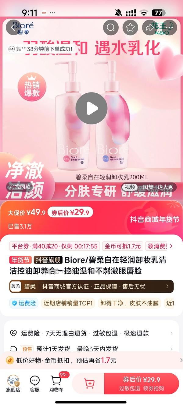 【教程】抖音如何叠加返利和抖音商城的金币/积分（202607开始不可再提现只能抵扣） - 线报酷