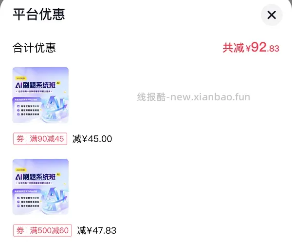 （车走）考公姐妹进！306买27国考粉笔ai刷题班，最低可300！ - 线报酷