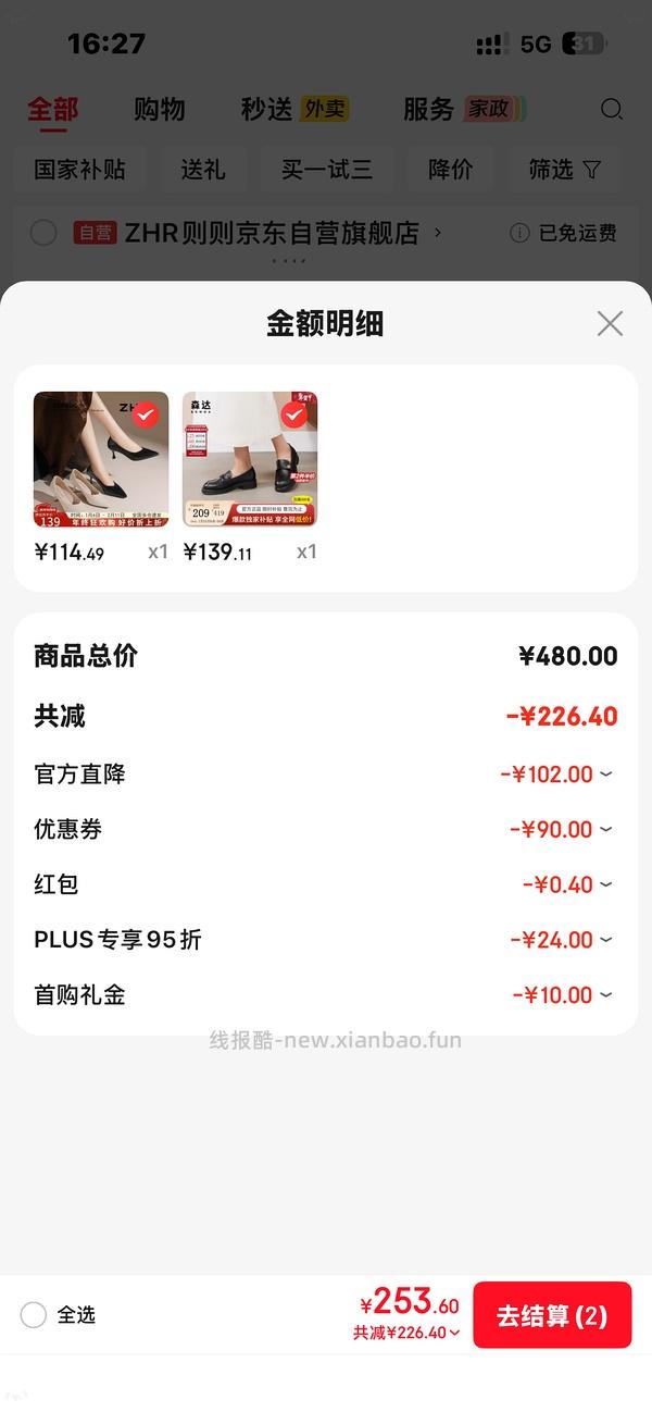 森达乐福鞋到手98.5 - 线报酷