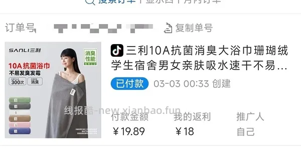 刷券三利浴巾 3块多 - 线报酷