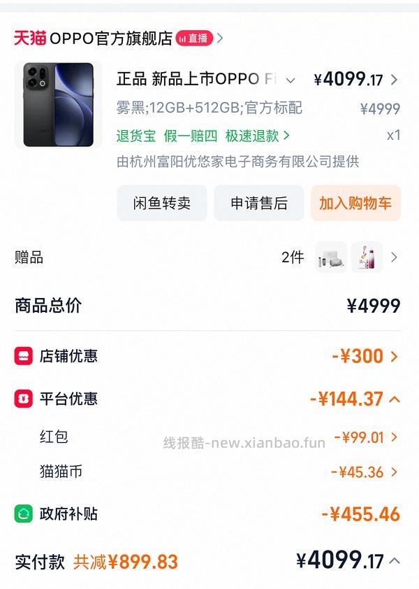 oppo find x9  16+1tb 4300+入手 - 线报酷