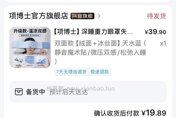 五块钱买一个深睡重力眼罩 - 线报酷