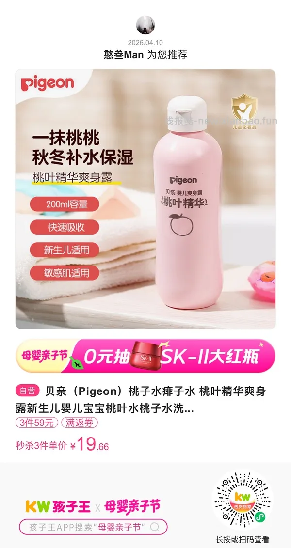 贝亲桃叶水200ml 3瓶59 - 线报酷