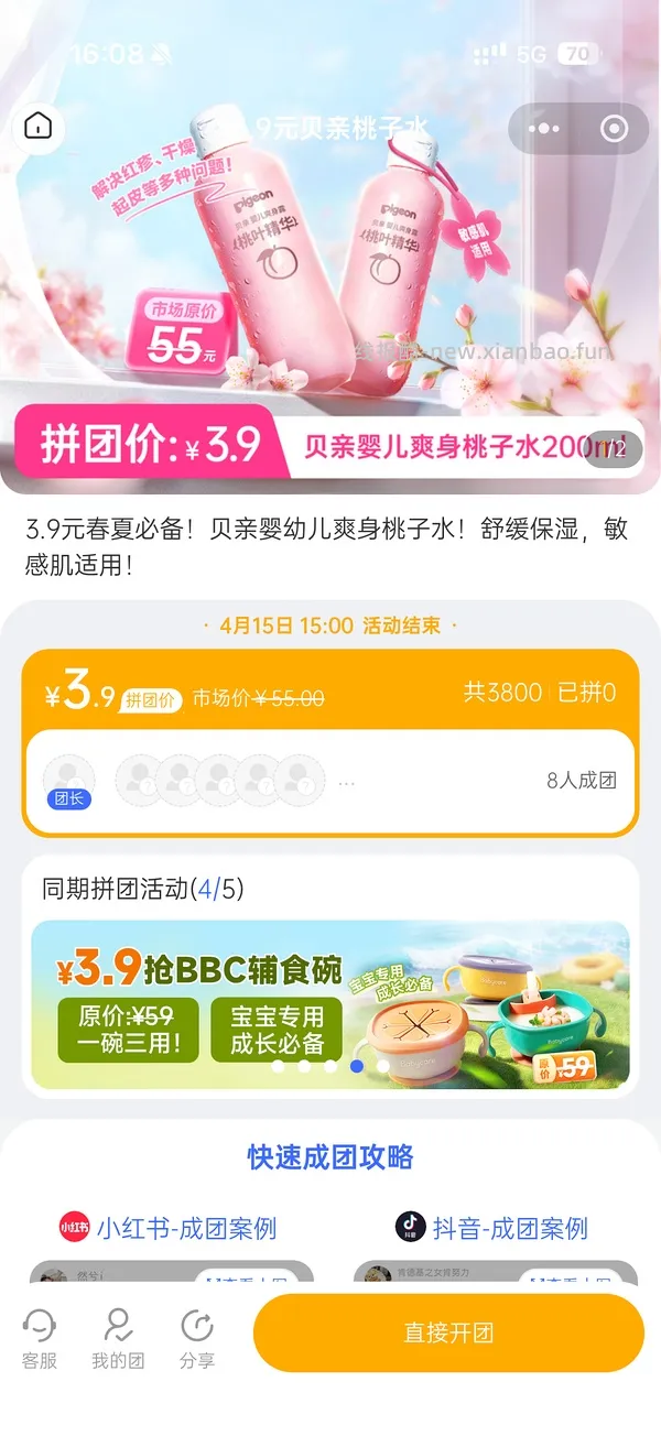 贝亲桃叶水200ml 3瓶59 - 线报酷