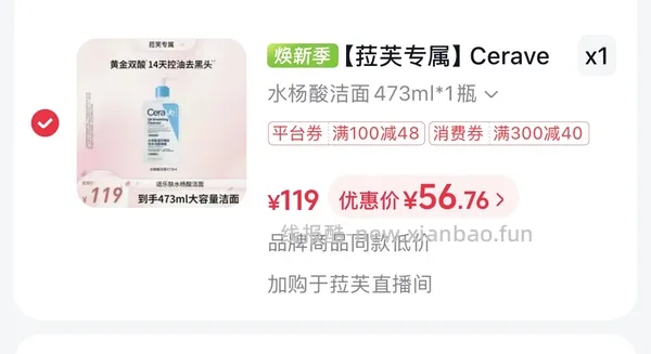 🎵刷券 适乐肤c乳473ml42左右，楼里有更便宜价格 - 线报酷