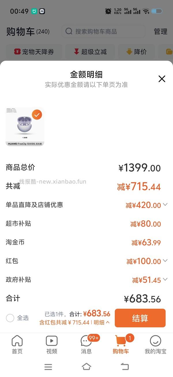 车走，华为FreeClip耳夹耳机650左右（目前的史低价） - 线报酷