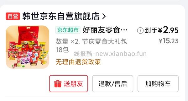 4.46买好丽友450g零食大礼包，需学生认证 - 线报酷