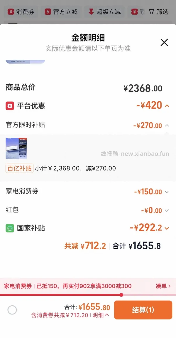 申请删除华凌神机二代好价1311（便宜被砍单了） - 线报酷