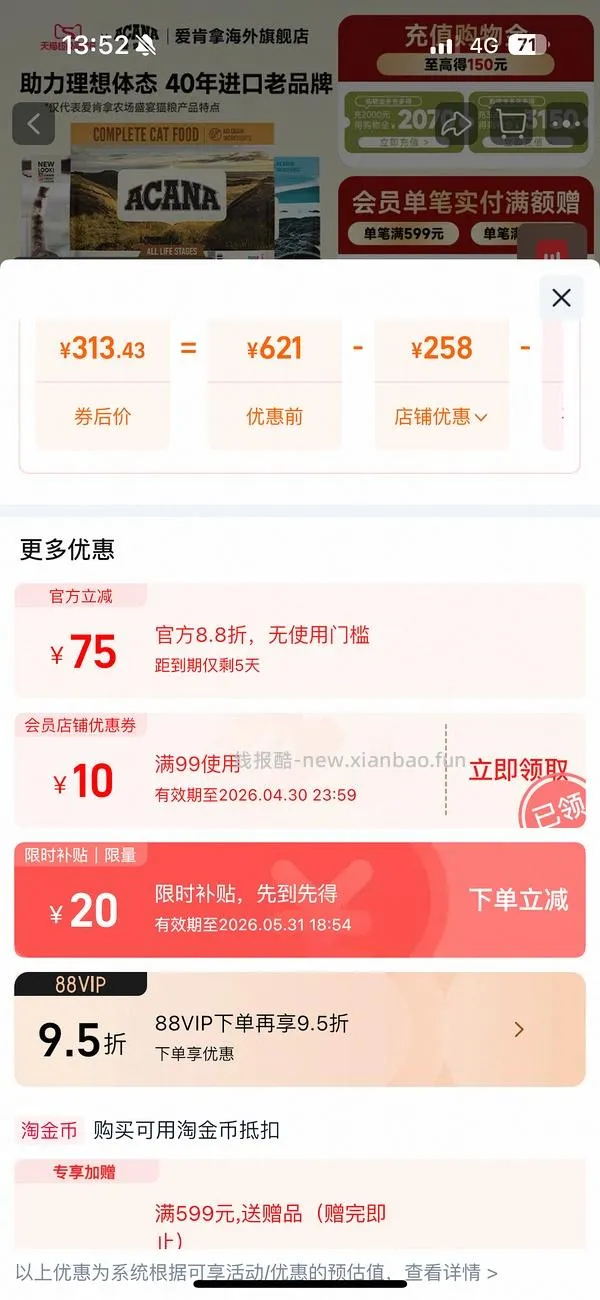 爱肯拿农场盛宴5.4kg最高277，送俩硅胶勺。效期26.10🚗🏃 - 线报酷