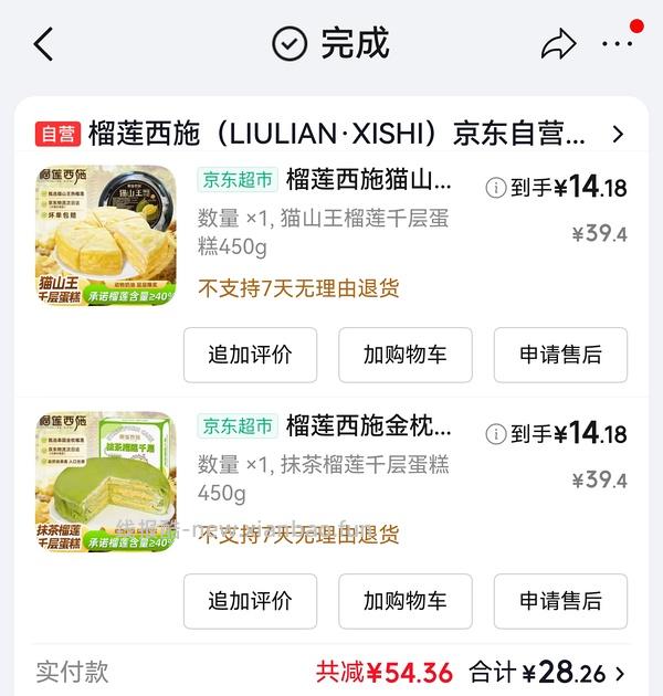 榴莲千层400g+抹茶奥碎300g*2 36.4r - 线报酷