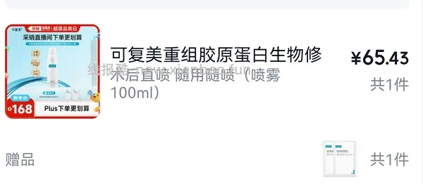 72r入可复美重组胶原蛋生物修复敷料喷雾型100ml - 线报酷