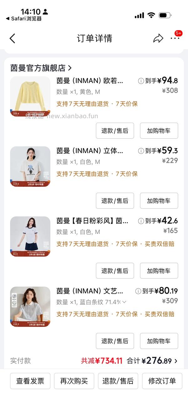 茵曼270买1000，叠返利更低 - 线报酷